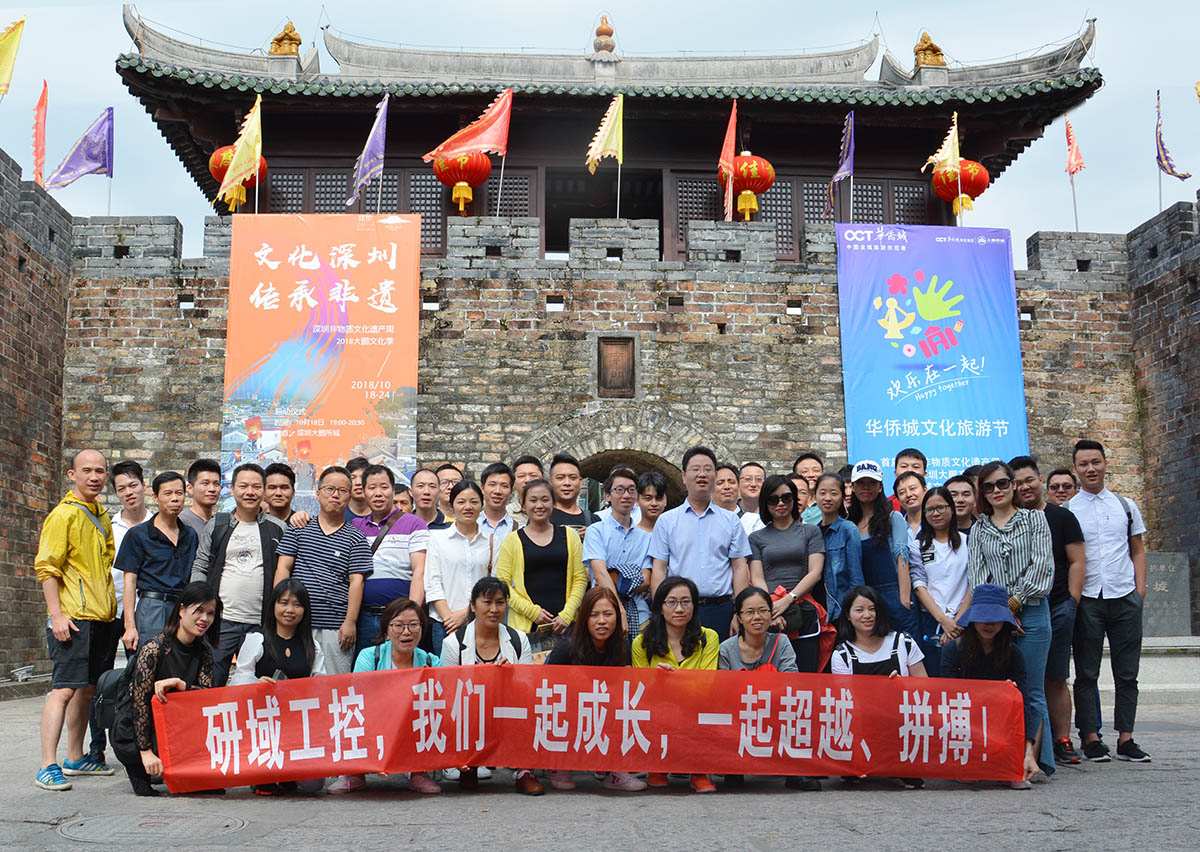 游大鹏所城追思三代五将爱国情怀 组团建活动展现研域工控团队魅力