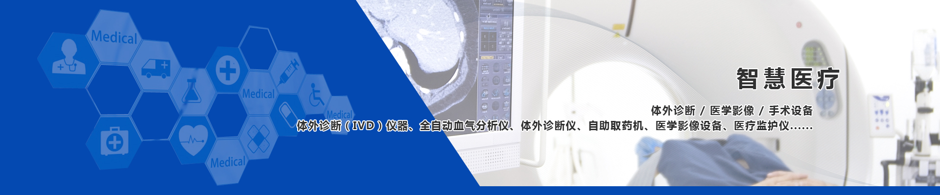 医疗设备