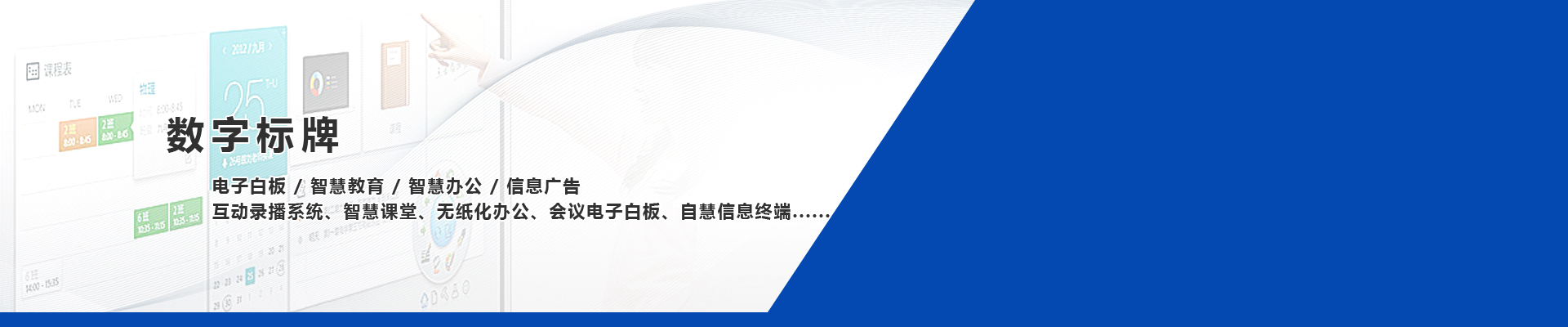 数字标牌