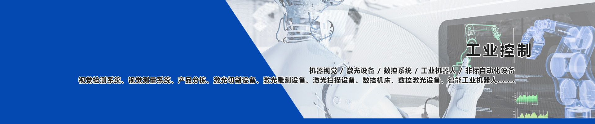 工业控制
