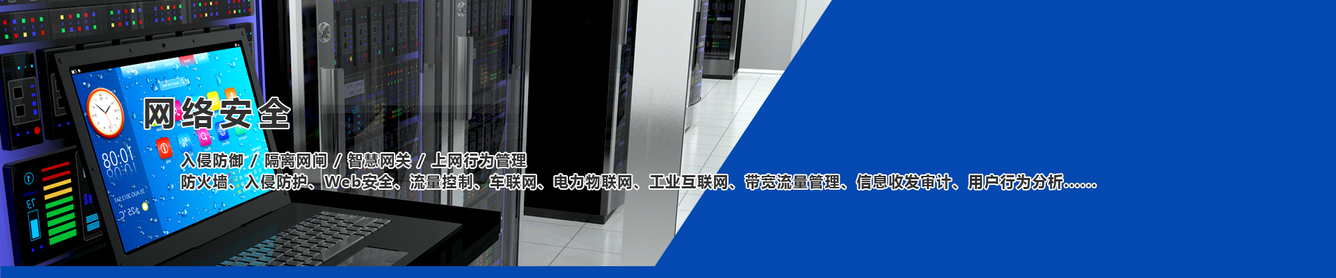 网络安全