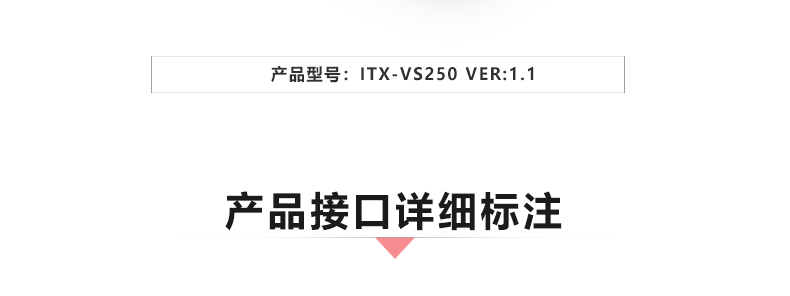 ITX-VS250-VER1.1_02.jpg