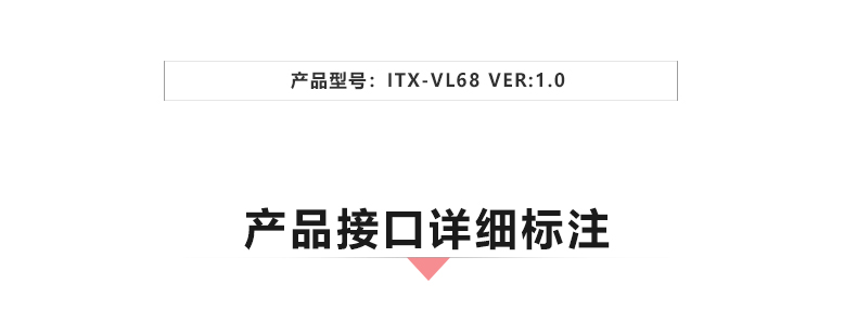 ITX-VL68_02.jpg