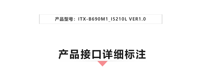 ITX-B690M1_I5210L_02.jpg