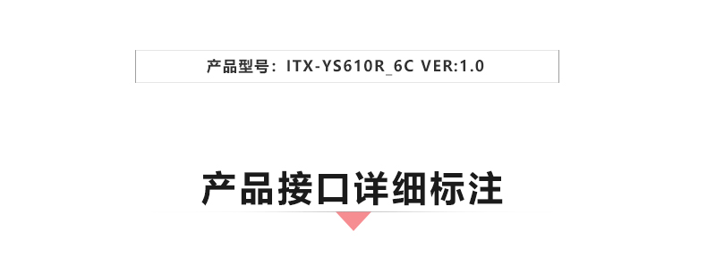 ITX-YS610R_6C_02.jpg