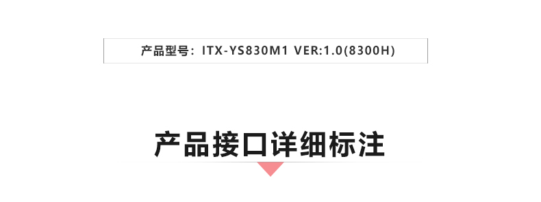ITX-YS830M1_02.jpg
