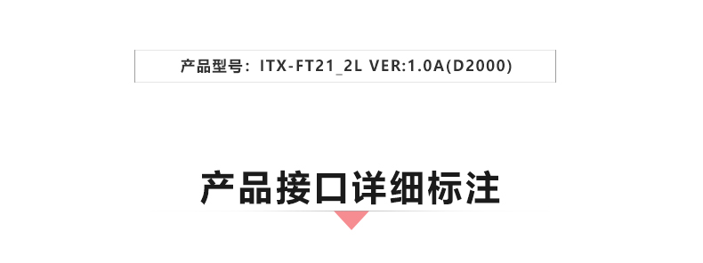 ITX-FT21_2L_02.jpg
