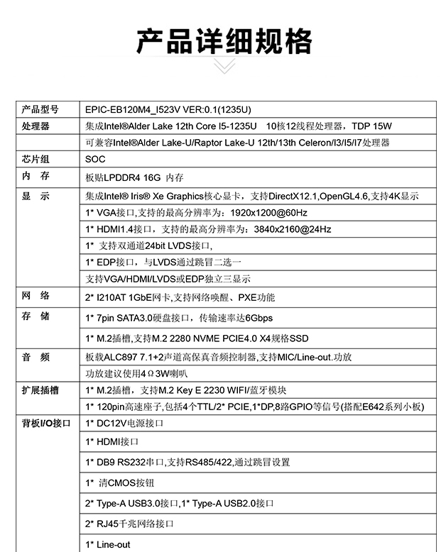 EPIC-EB120M4_I523V_01.jpg