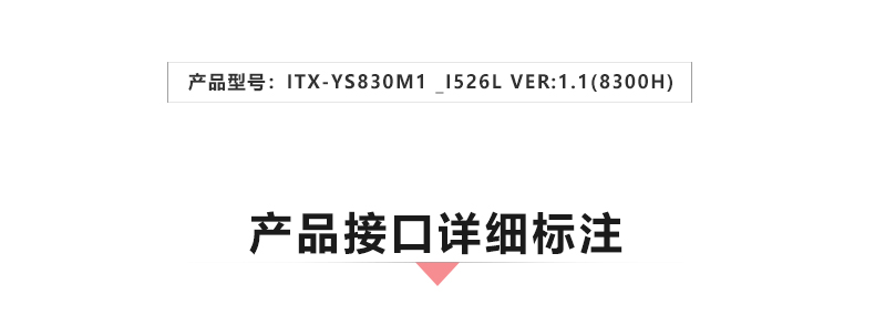 ITX-YS830M1_I526L_02.jpg