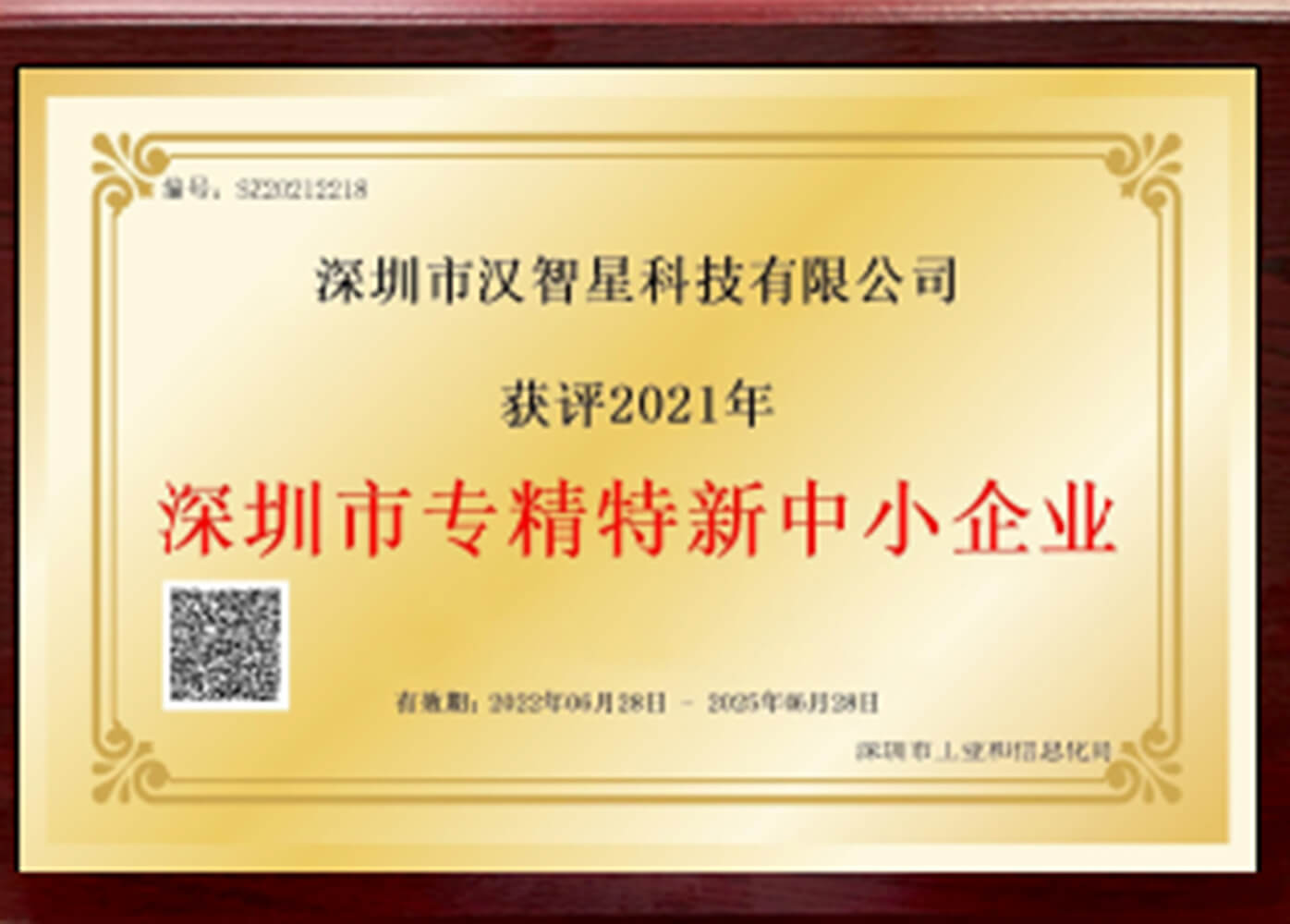 专精特新中小企业