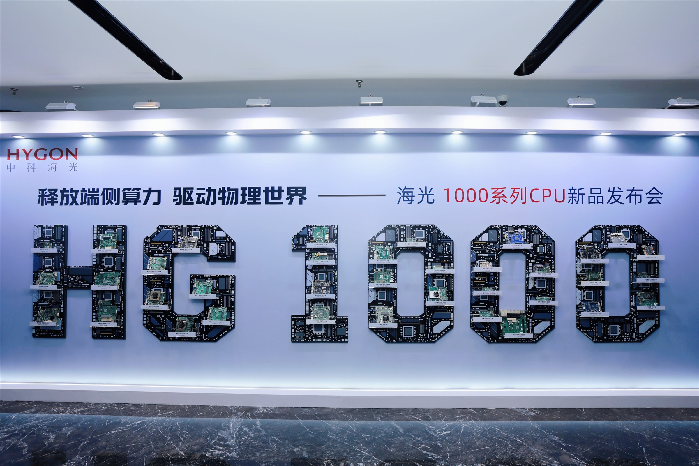海光1000系列CPU发布会现场