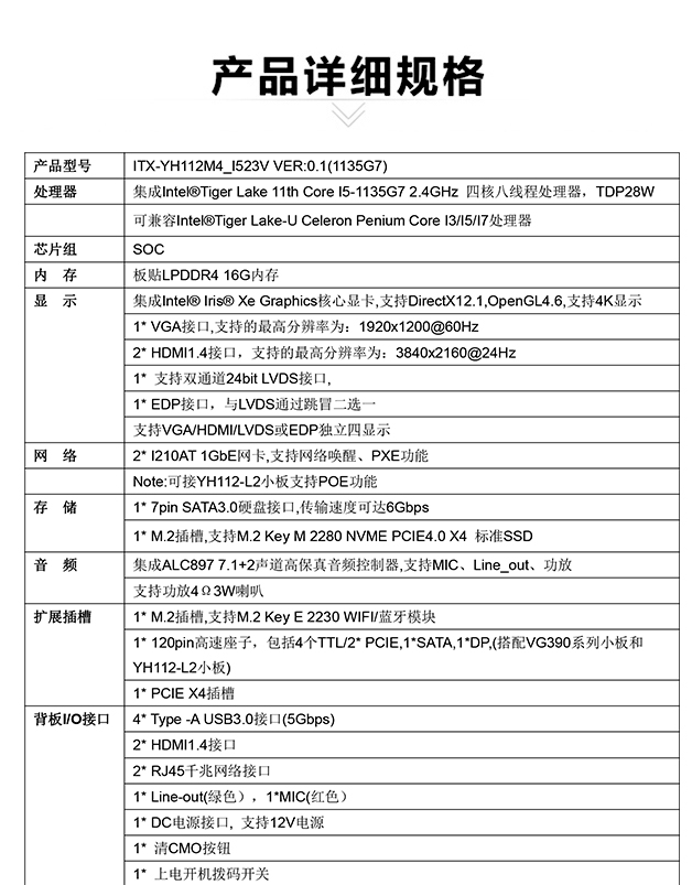 ITX-YH112M4_I523V_01.jpg